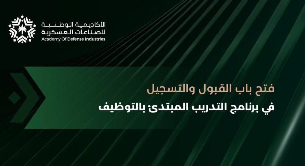 🔴 عاااجل:  الأكاديمية الوطنية للصناعات العسكرية تعلن برنامج تدريب منتهي بالتوظيف للثا […]