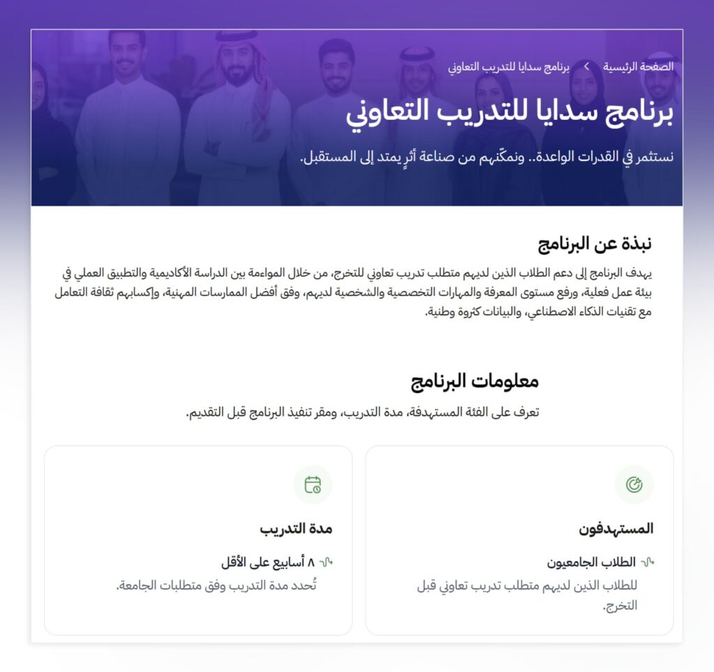 (🔴) أكاديمية سدايا تعلن بدء التسجيل في برنامج التدريب التعاوني لعام ١٤٤٨هـ:⭐️ الفئة  […]