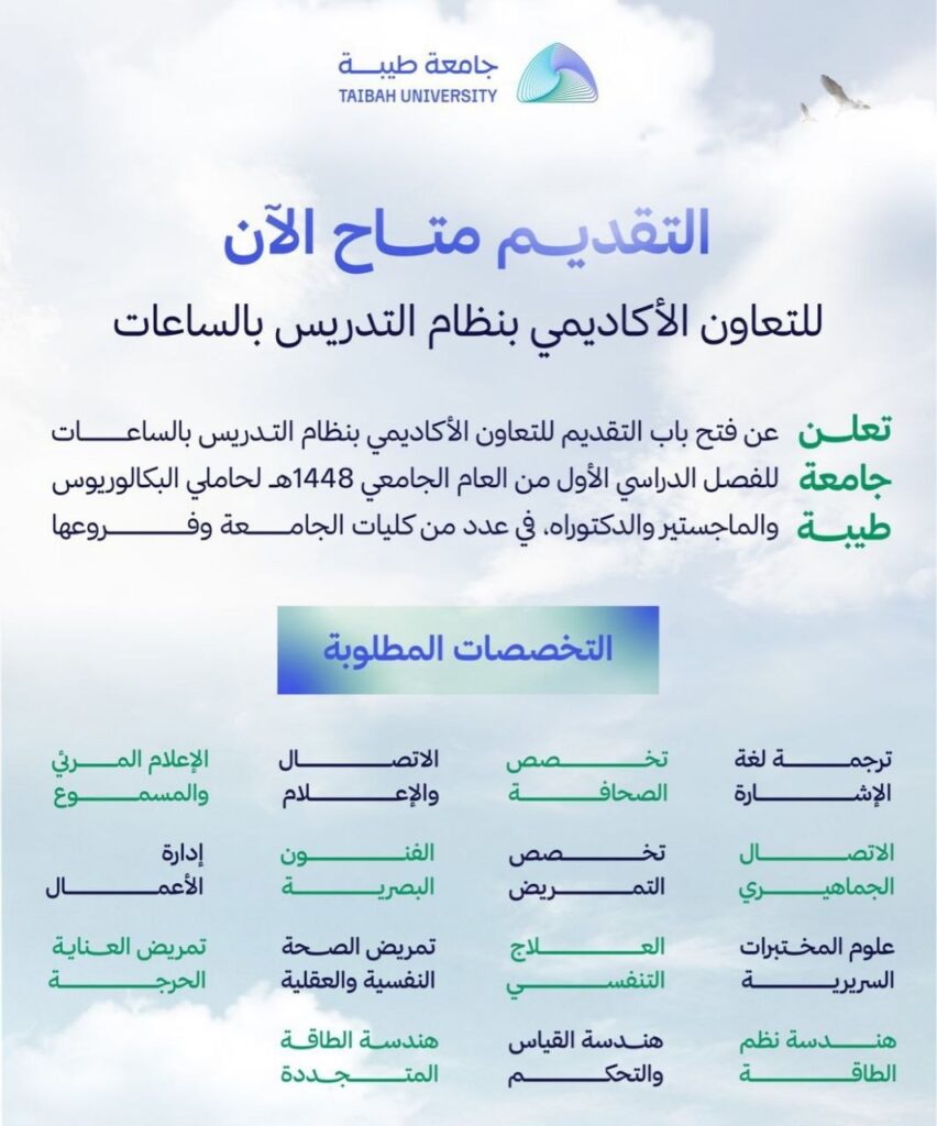 🔴 | فرص توظيف (تدريس بنظام الساعات):📢 جامعة طيبة تعلن فتح باب التقديم لوظائف تدريس ب […]