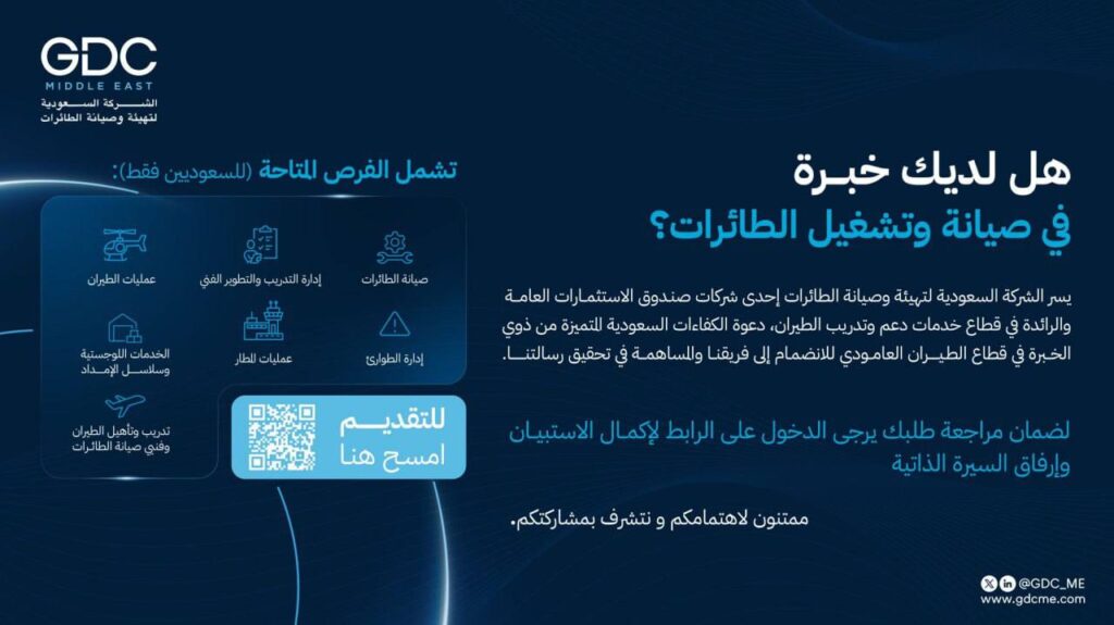 🌟 الشركة السعودية لتهيئة وصيانة الطائرات (إحدى شركات صندوق الاستثمارات العامة) تعلن ع […]