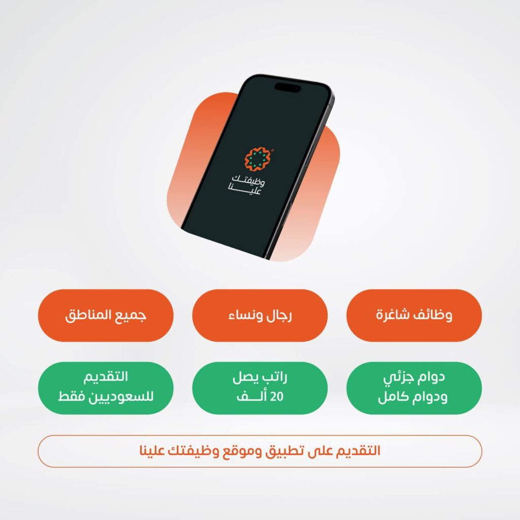 (🔴🔥)  (هام) توظيف – شركة آبل (رجال / نساء) في (جميع مناطق المملكة) برواتب مجزية🌟دوام جزئي.