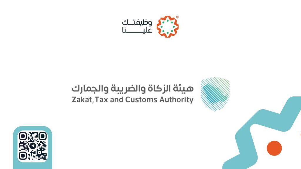 🔴 وظائف (هيئة الزكاة والضريبة والجمارك) رجال ونساء (للبكالوريوس)  في تخصصات:🌟المحاسبة.