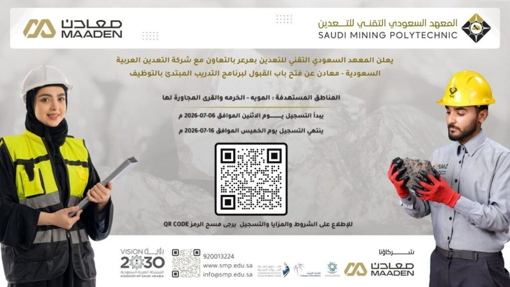 (🔴) فتح باب القبول في برنامج (التدريب المبتدئ بالتوظيف) للعمل في شركة التعدين العربية […]