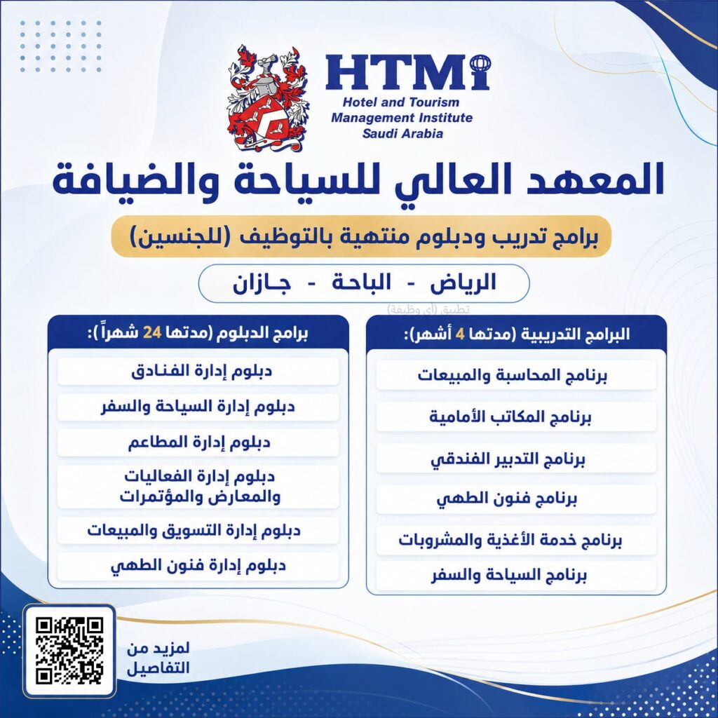 (🔴) بدء القبول للجنسين في برامج المعهد العالي للسياحة والضيافة (منتهية بالتوظيف):▪️ ش […]