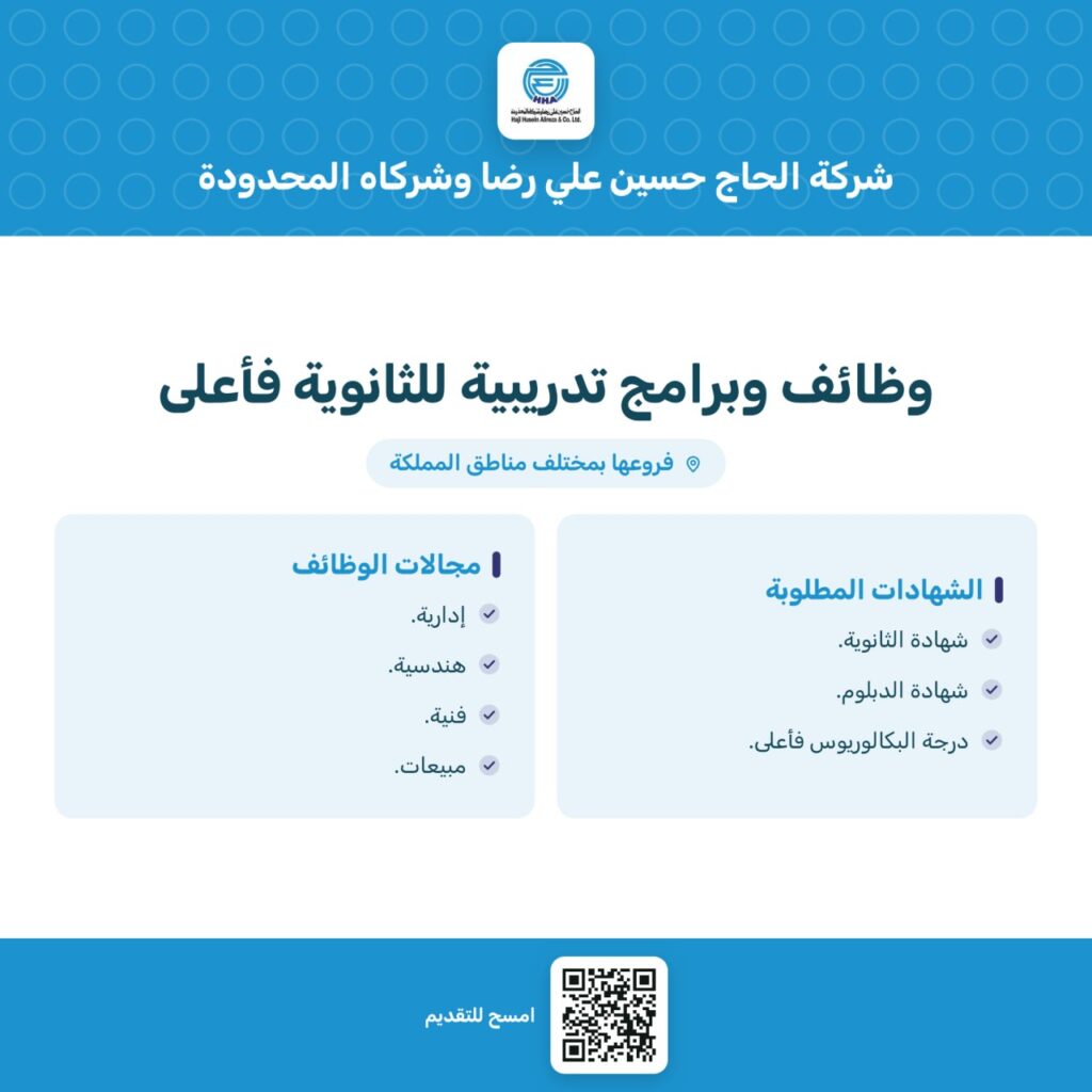 🔴 | شركة الحاج حسين علي رضا وشركاه توفر وظائف شاغرة (رجال / نساء) لحملة (الثانوية فأع […]