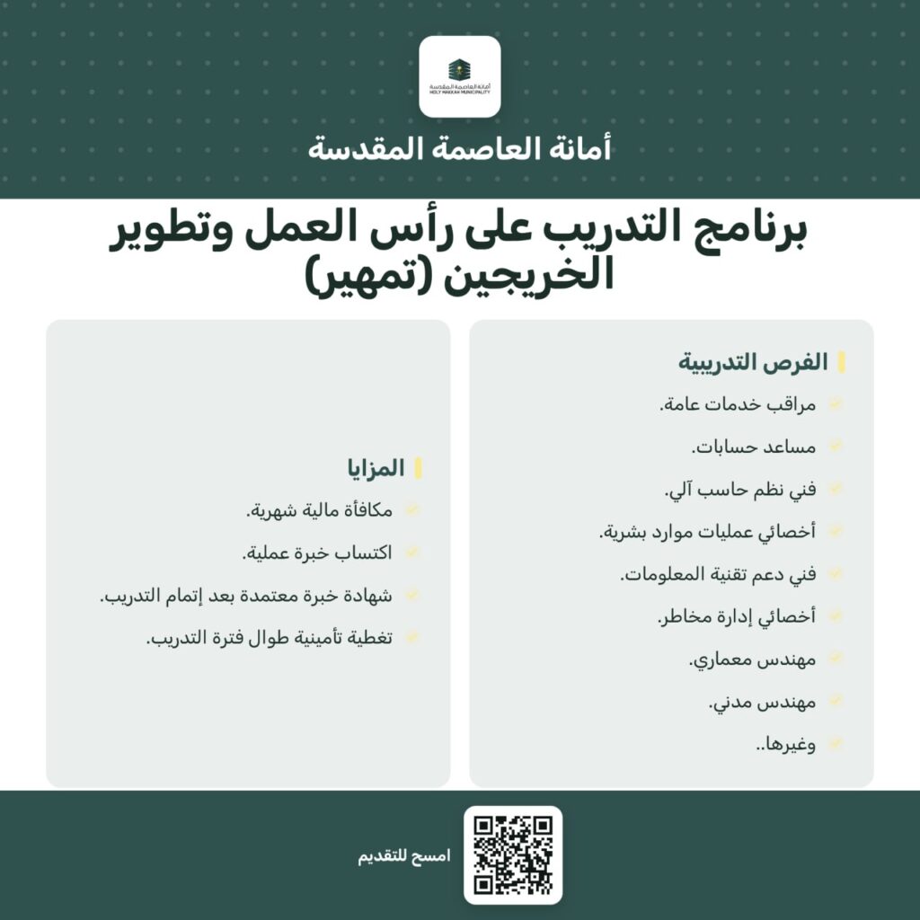 (🔴) عاجل – أمانة العاصمة المقدسة تعلن بدء التقديم على فرص تدريبية عبر برنامج تطوير ال […]
