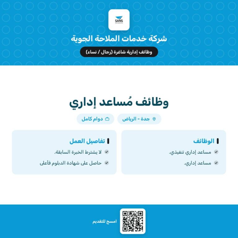 🚨 خدمات الملاحة الجوية السعودية تعلن وظائف (مُساعد إداري) بدون خبرة سابقة في (الرياض  […]