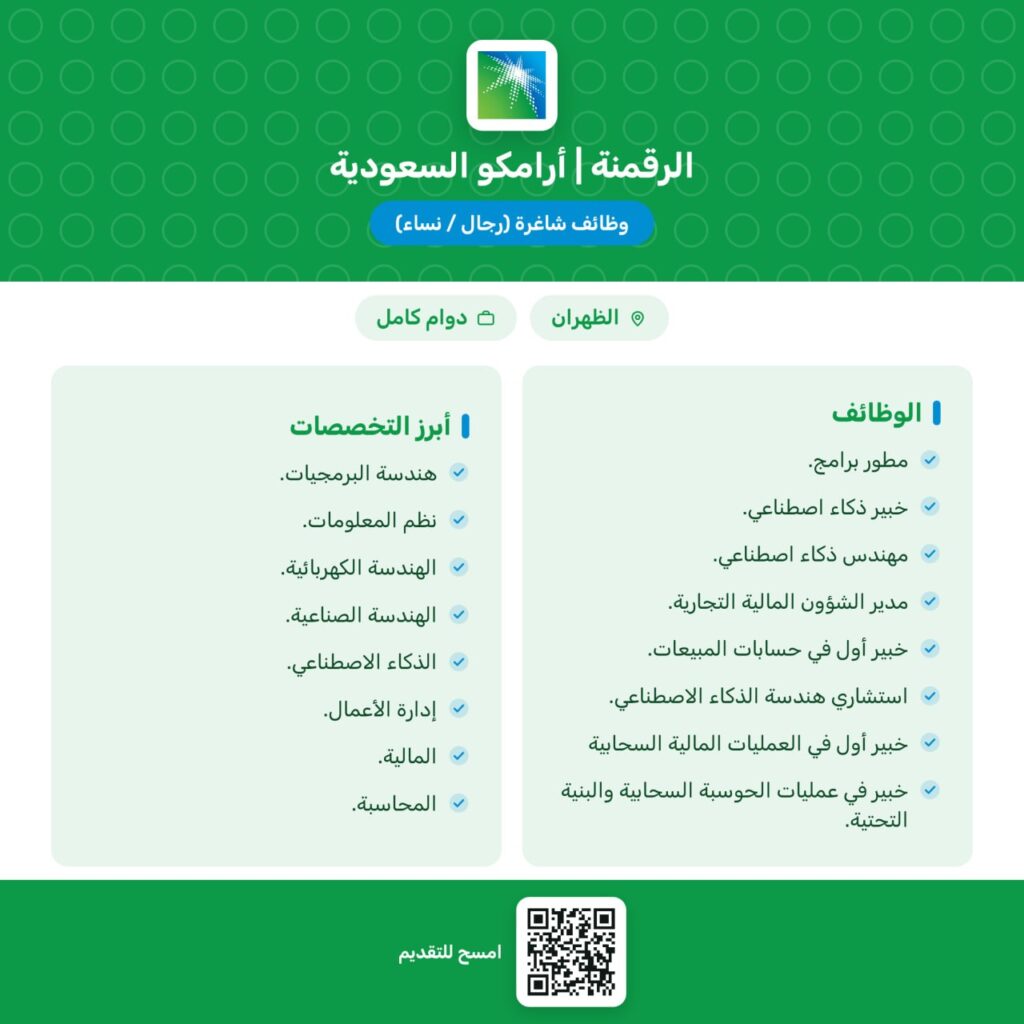 🔴 | (وظائف) أرامكو الرقمية التابعة لشركة (أرامكو) للجنسين في مختلف التخصصات بالمنطقة  […]