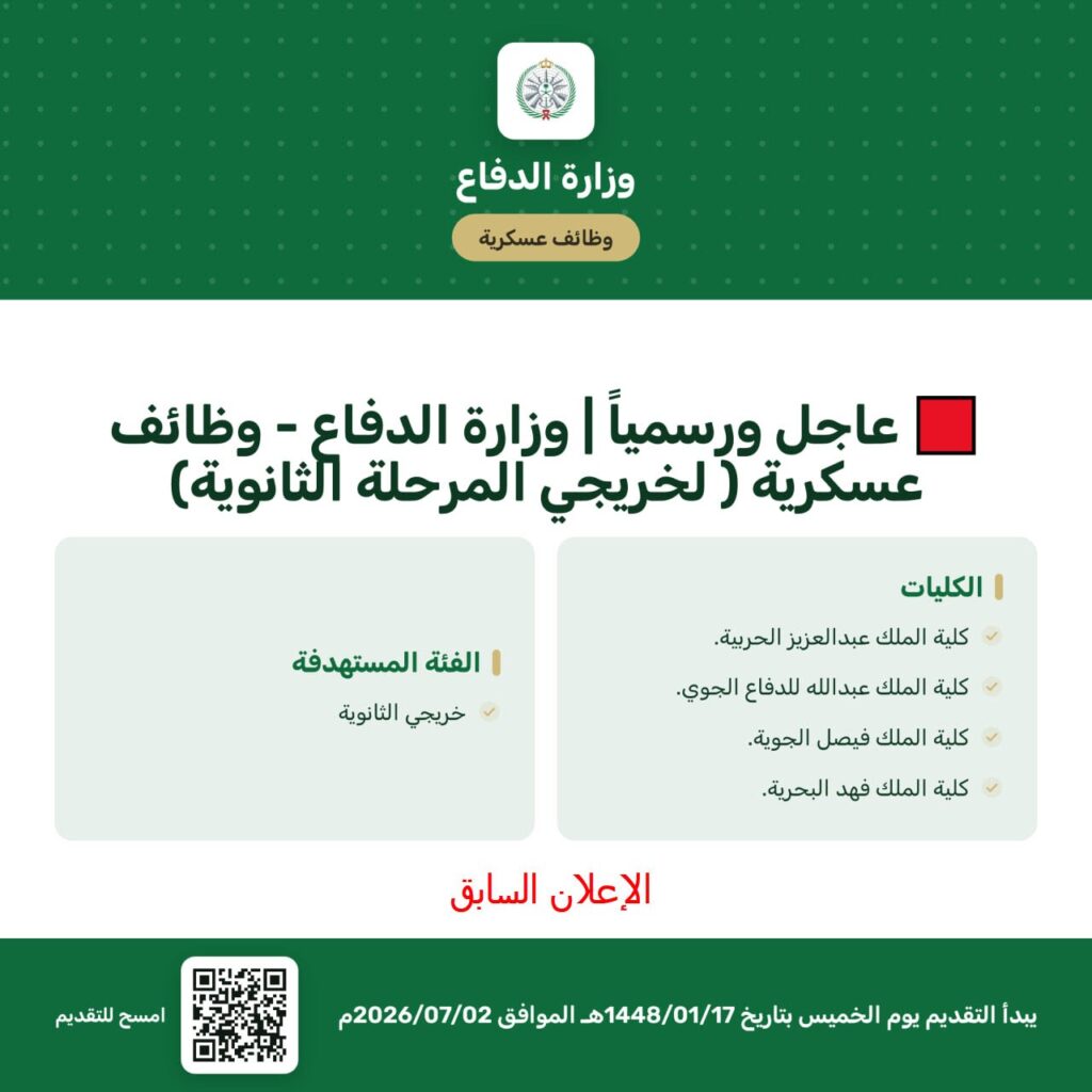 🟥 نتائج القبول العسكري (مبروك القبول)• كلية الملك فيصل الجوية.