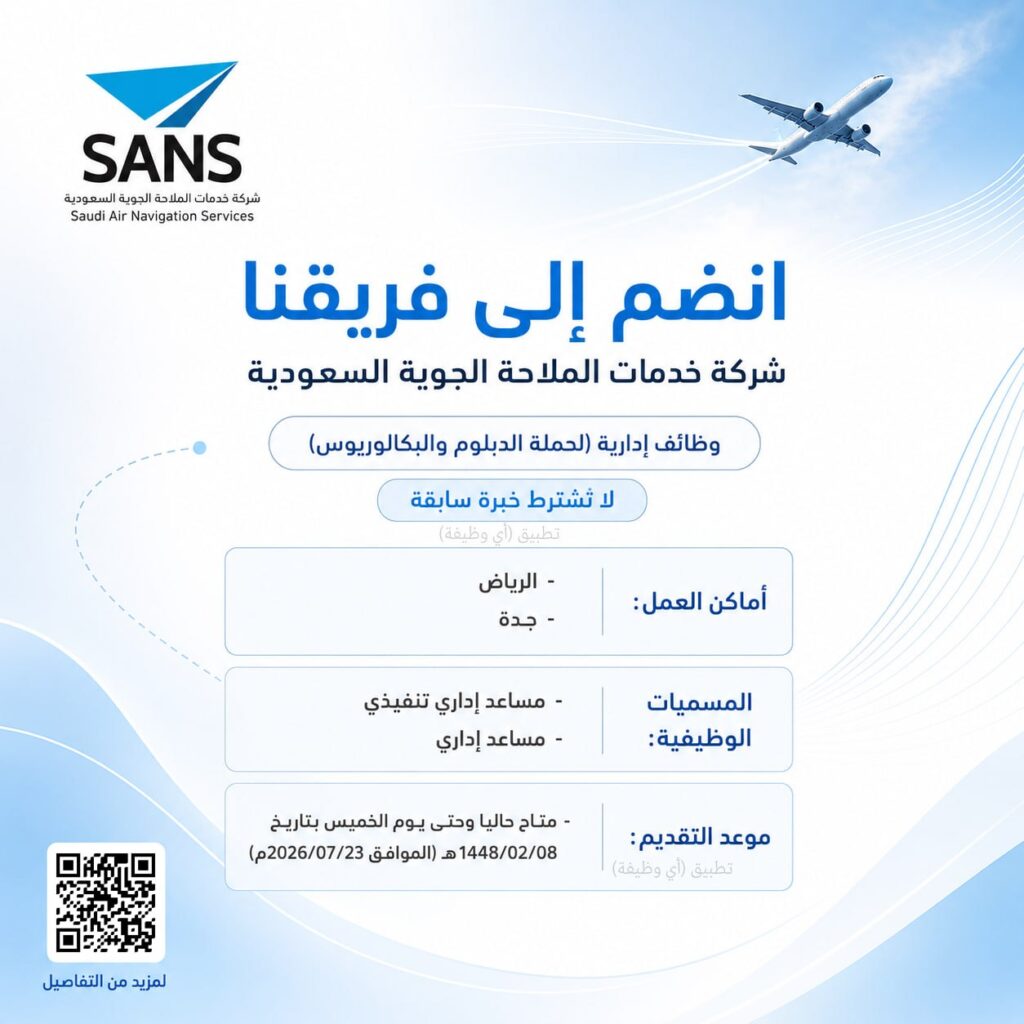 (🔴) فتح التوظيف الإداري لدى (خدمات الملاحة الجوية السعودية) بمدينتي الرياض وجدة:⭐️ ا […]
