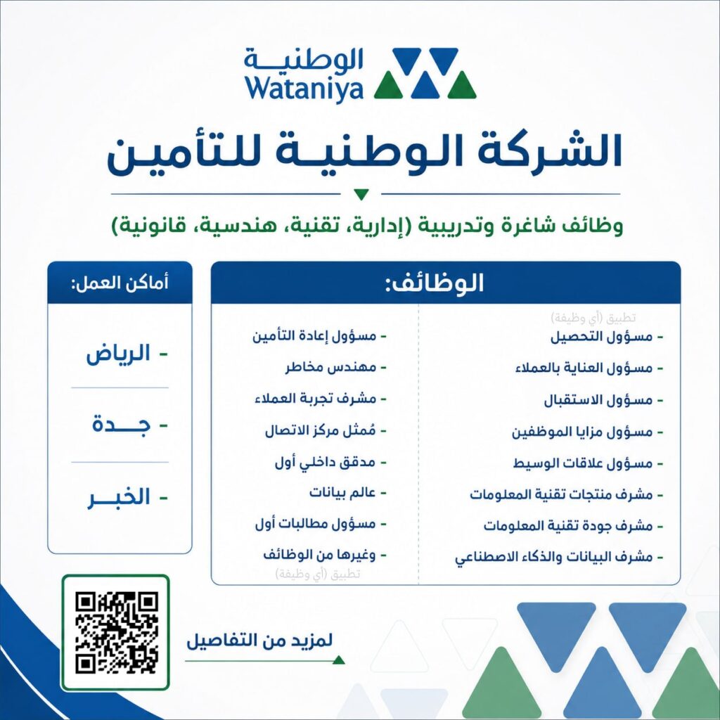 (🔴)  الشركة الوطنية للتأمين تعلن طرح وظائف وفرص تدريبية (للجنسين):▪️ تشمل وظائف إداري […]