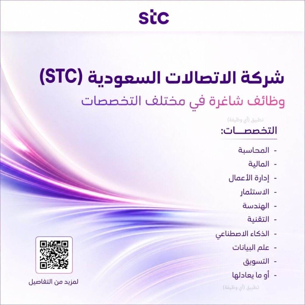 (🔴) الاتصالات السعودية (STC) تعلن وظائف إدارية وتقنية وهندسية (الرياض):🔸 تتوفر وظائف […]