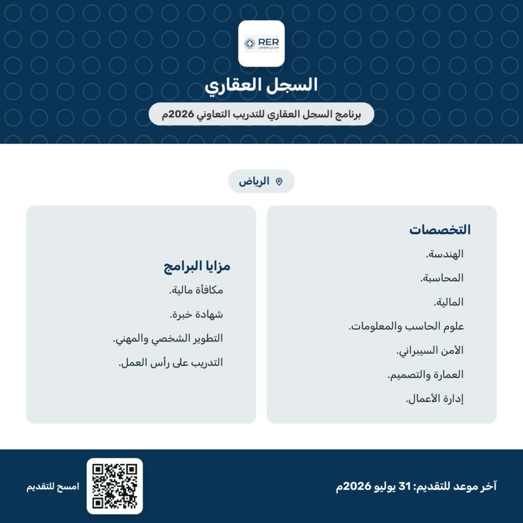 🔴 | (عاجل) السجل العقاري يعلن (برنامج التدريب التعاوني) في مختلف التخصصات بعدة مزايا: […]