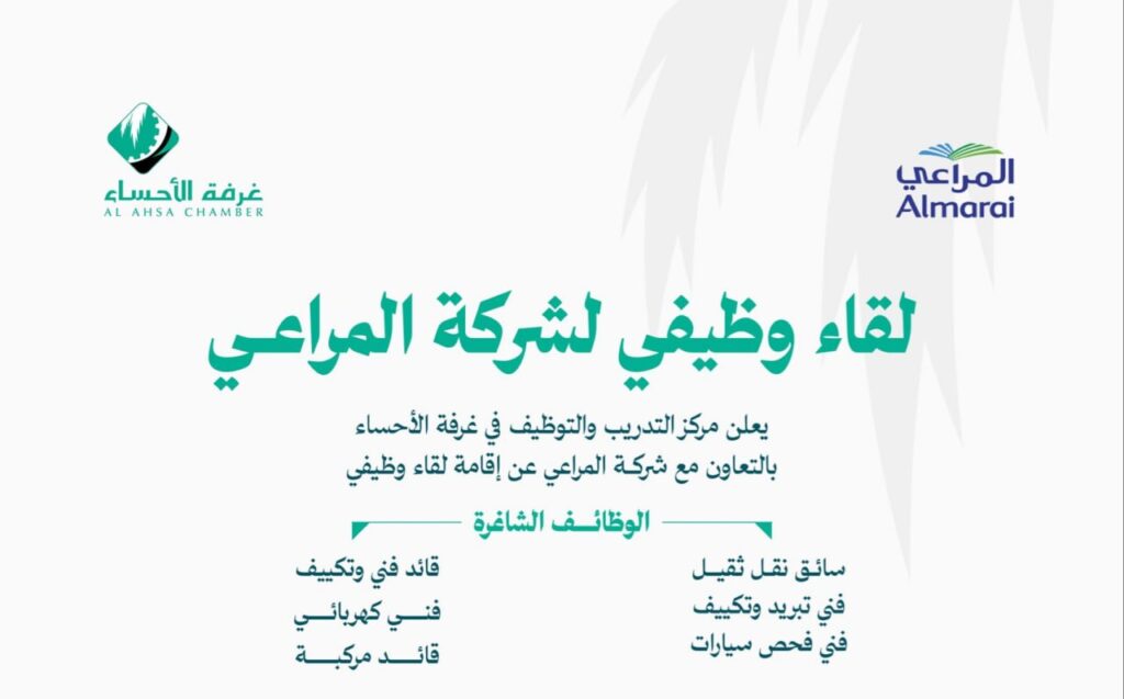 🔴 شركة المراعي بالتعاون غرفة الأحساء تعلن إقامة لقاء وظيفي لحملة (جميع الشهادات)الوظا […]