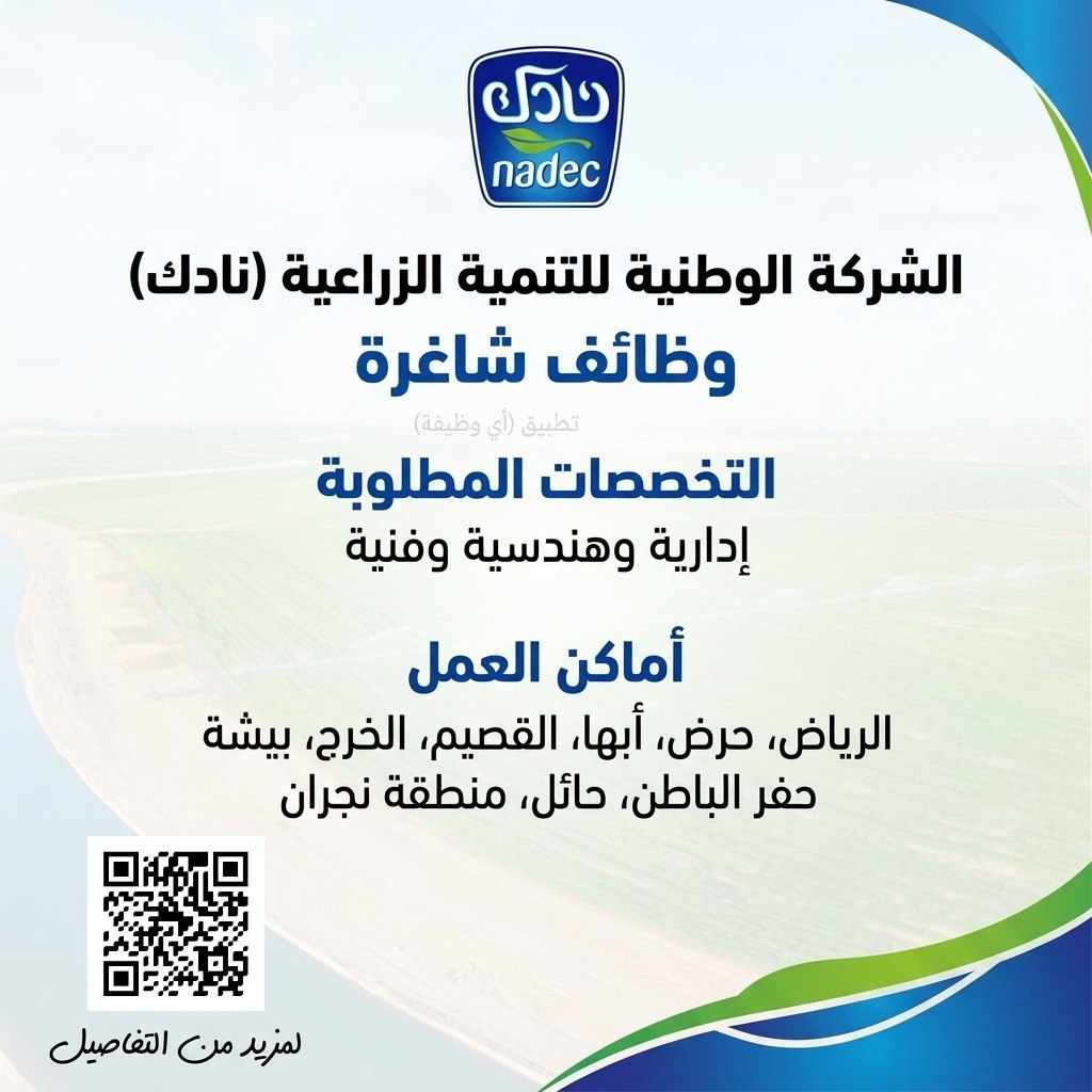(🔴) وظائف (شركة نادك) في عدة مناطق بالمملكة (إدارية وهندسية وفنية):📍 الرياض.