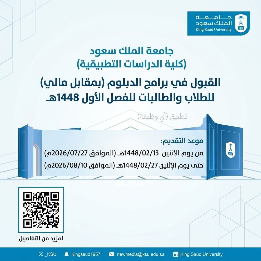 (🔴) جامعة الملك سعود (مواعيد القبول لبرامج الدبلوم) للعام ١٤٤٨هـ:📕 الأمن السيبراني ( […]