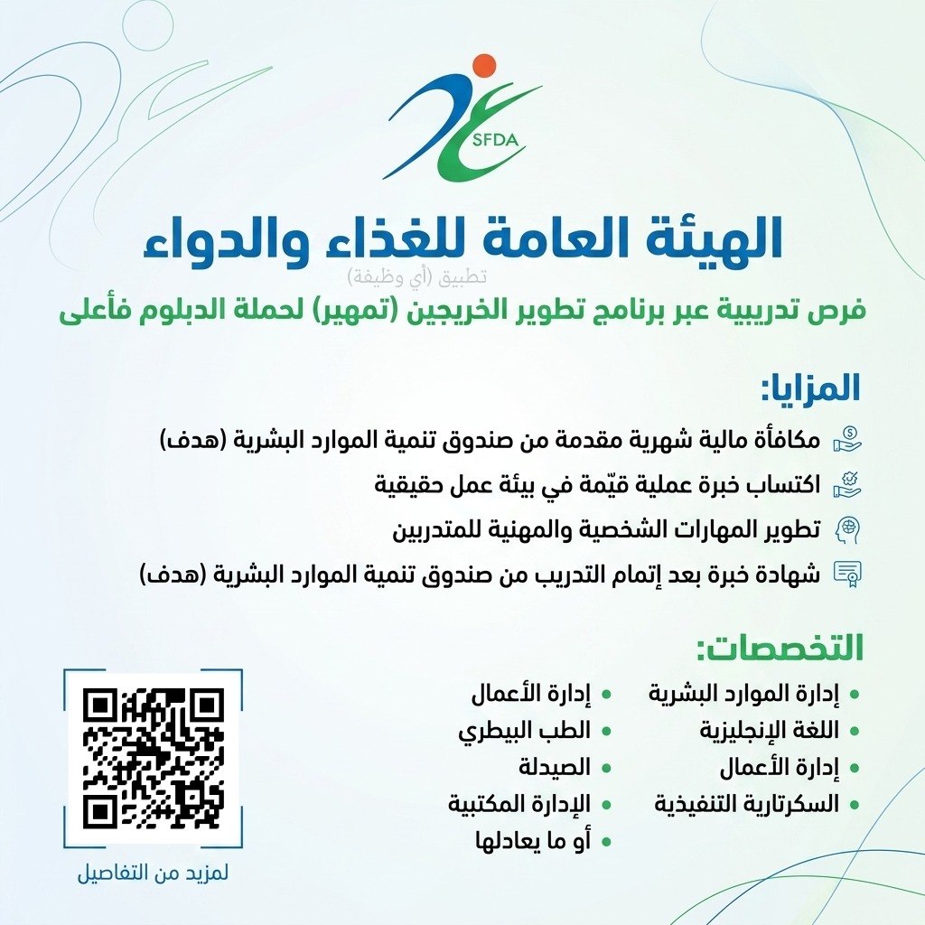 (🔴) الغذاء والدواء تطرح فرص تدريبية (تمهير) بالرياض لحملة الدبلوم فأعلى:📕 إدارة الأع […]