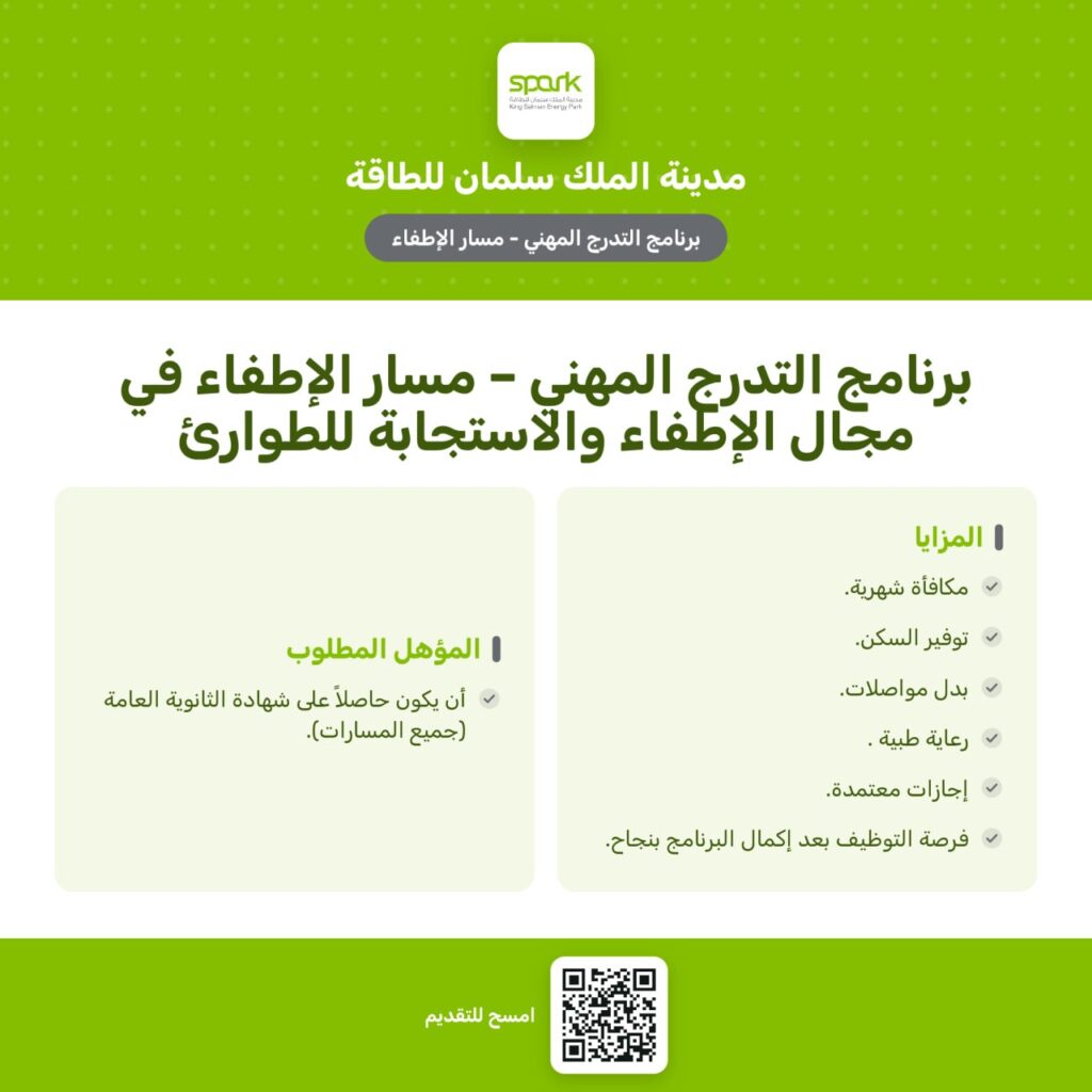 🔴 | عاجل (للثانوية فأعلى) مدينة الملك سلمان – سبارك تعلن عن بدء التقديم على برنامج ال […]