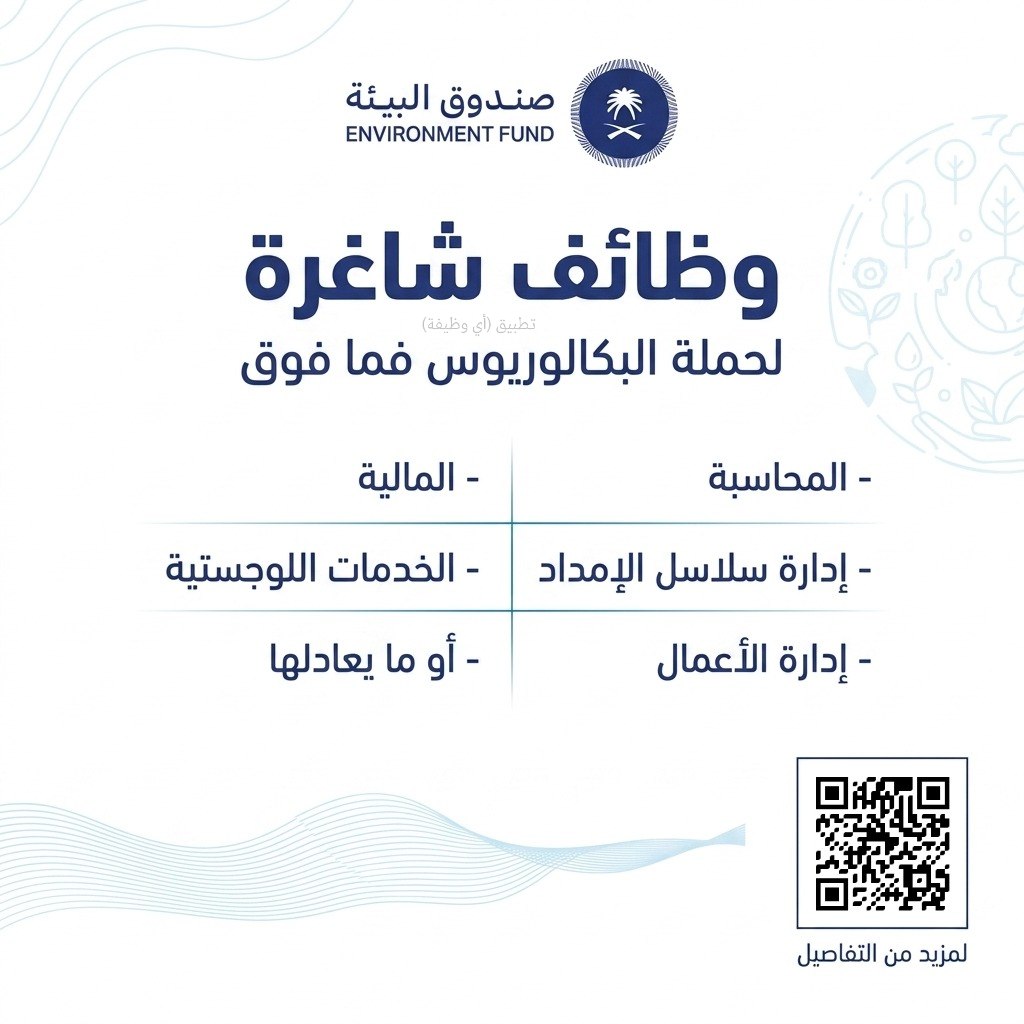 (🔴) وظائف (صندوق البيئة) لحملة البكالوريوس فأعلى بمدينة الرياض:⭐️ التخصصات (المحاسبة […]