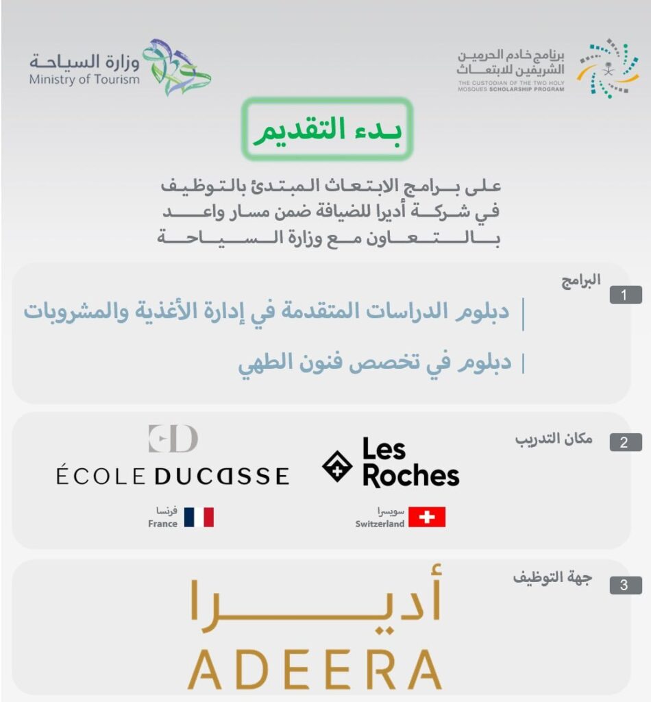 🔴 | هاام – ابتعاث مبتدئ بالتوظيف مع شركة أديرا للضيافة ضمن مسار واعد لحملة (الثانوية  […]