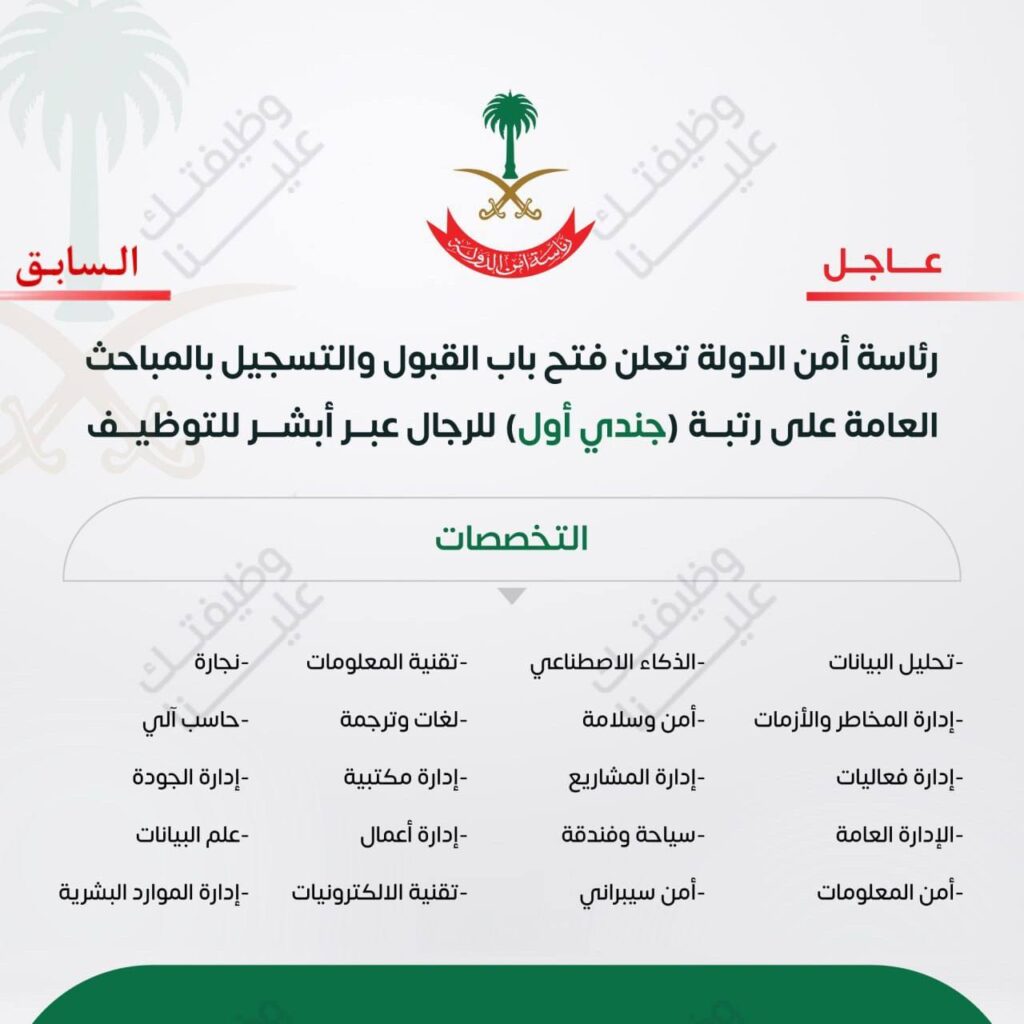 عاجل ‼️ ‼️ المباحث تعلن عن نتائج القبول لرتبة (جندي أول) المعلن عنها سابقاً عبر ابشر ل […]