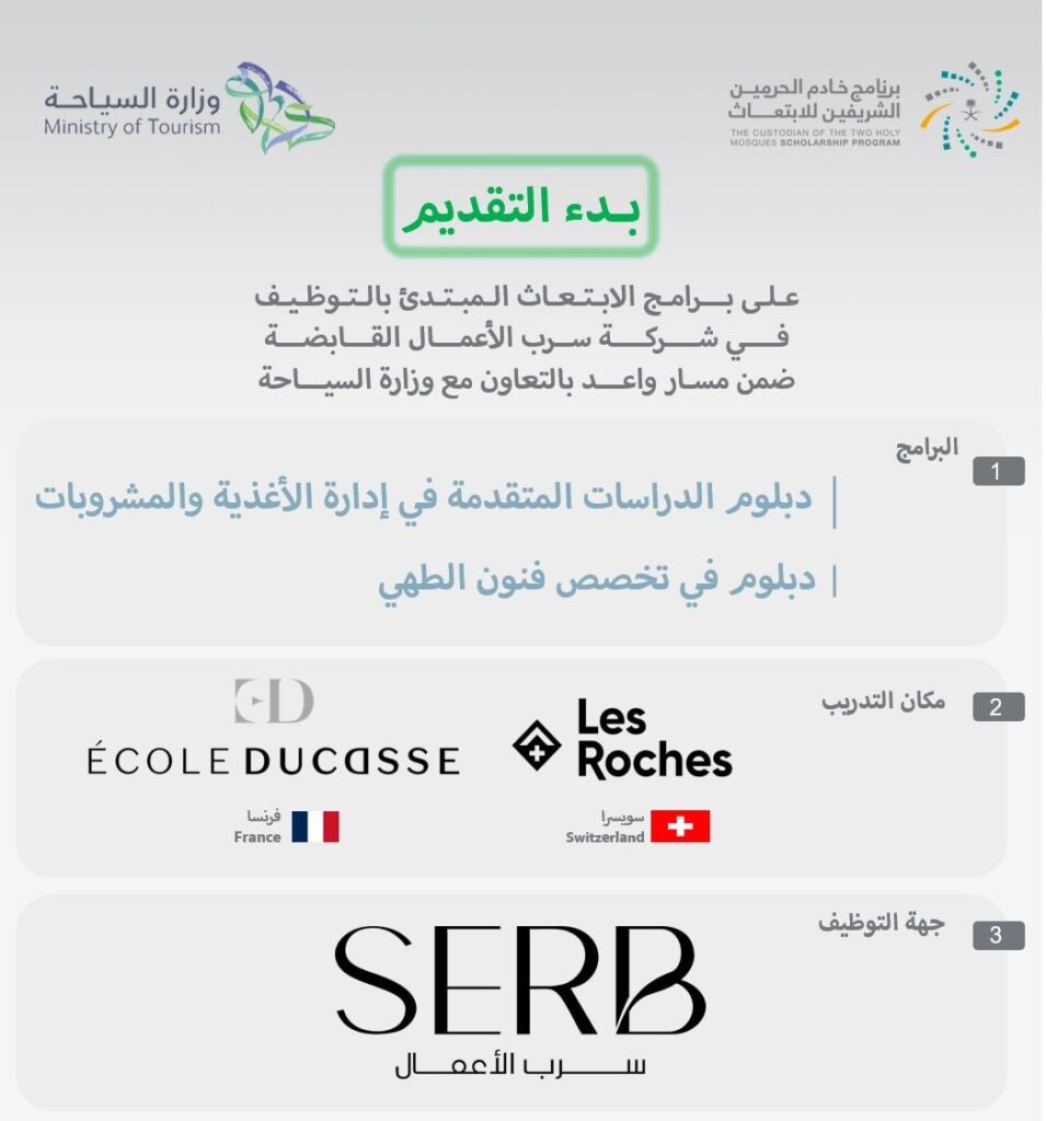 (🔴) هام | برنامج ابتعاث خادم الحرمين يعلن بدء التقديم في (الابتعاث المبتدئ بالتوظيف)  […]