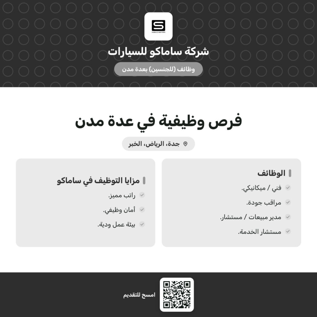 🚀 فرص توظيف في ساماكو للسيارات الوكيل الرّسمي لـ أودي، بنتلي، بوغاتي، لامبورغيني، بور […]
