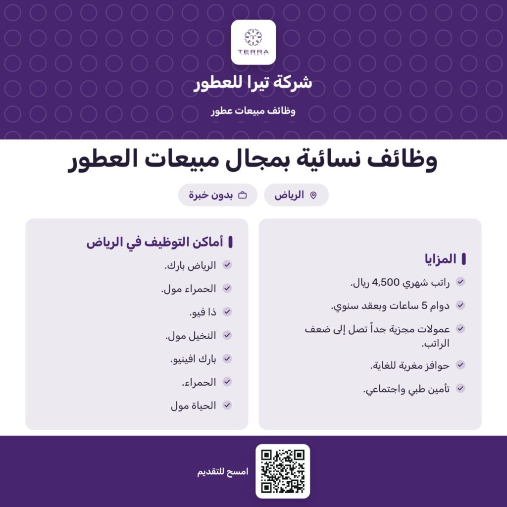 🔴 | توظيف فوري بدون خبرة (راتب ٤,٥٠٠ ريال وعمولات مجزية) ومميزات عديدة:🌟شركة تيرا لل […]