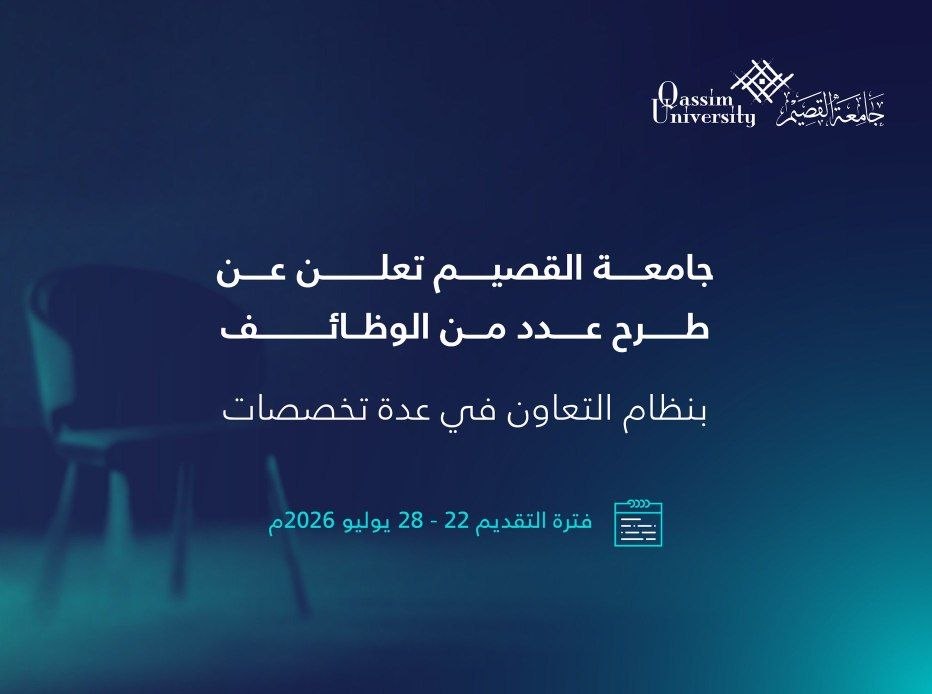 (🔴) جامعة القصيم تعلن طرح وظائف أكاديمية بنظام التعاون للعام الجامعي ١٤٤٨هـ:▪️ لحملة  […]
