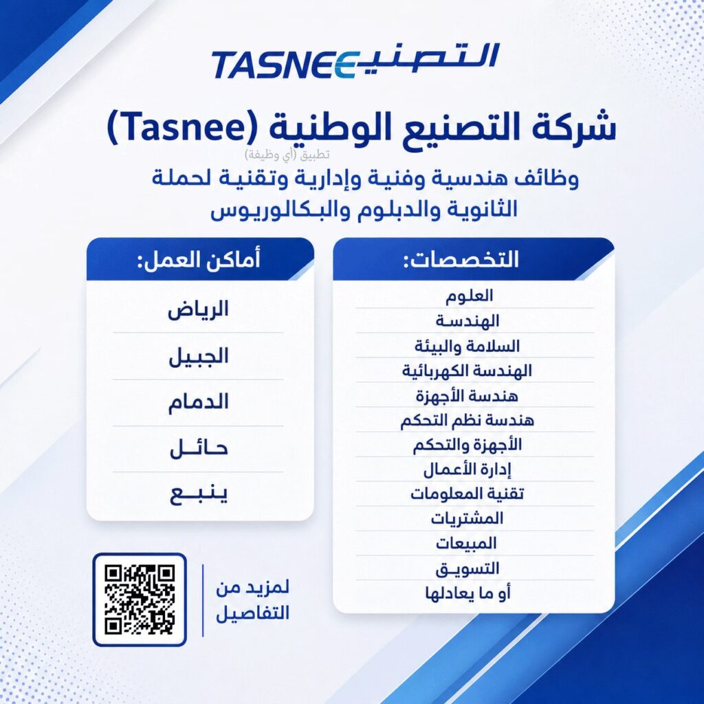 (🔴) وظائف شاغرة لدى (شركة التصنيع الوطنية) في عدة مدن بالمملكة:📘 المؤهلات (الثانوية  […]