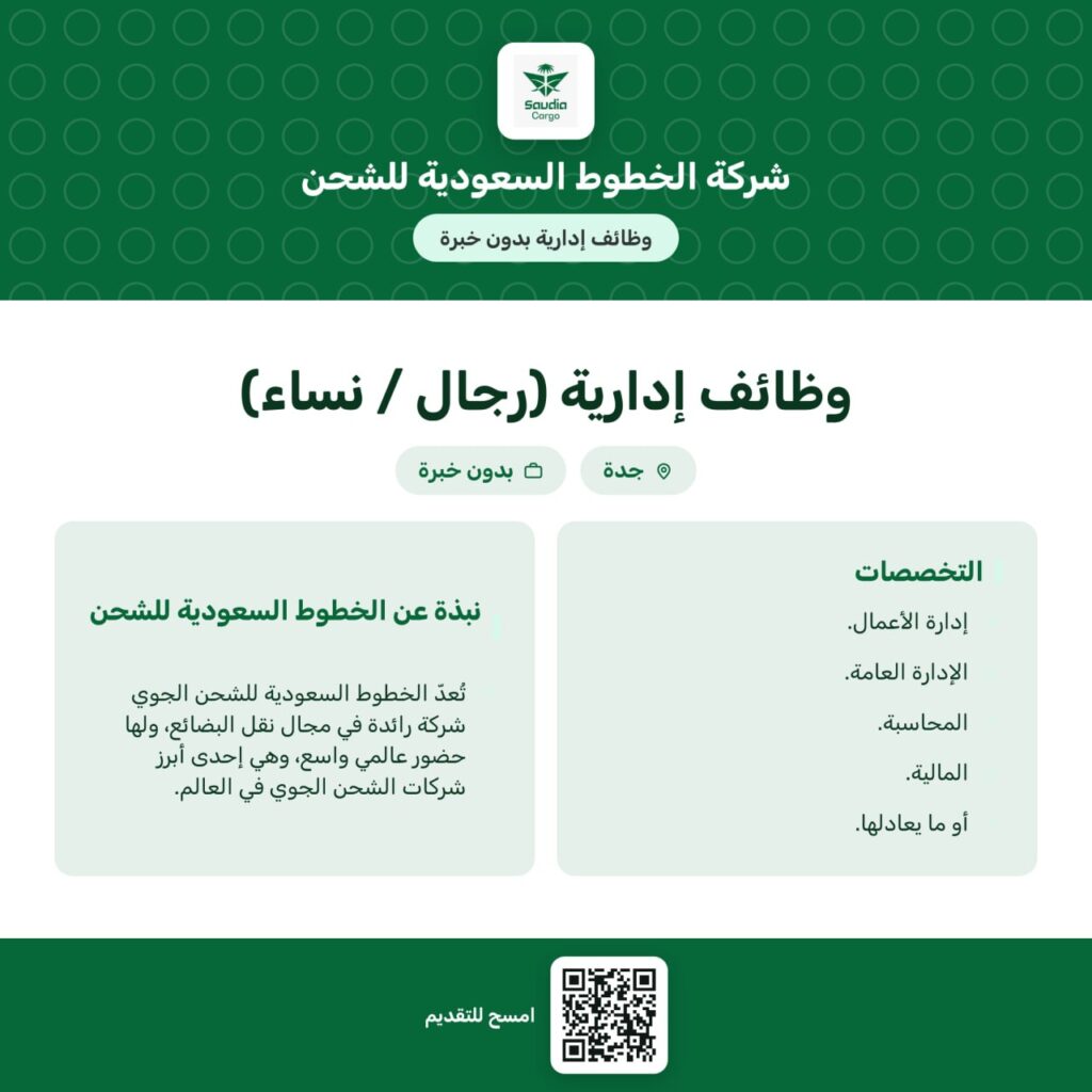 🔴 | الخطوط السعودية للشحن توفر وظائف إدارية (رجال ونساء) بدون خبرة:🌟لخريجي البكالوري […]