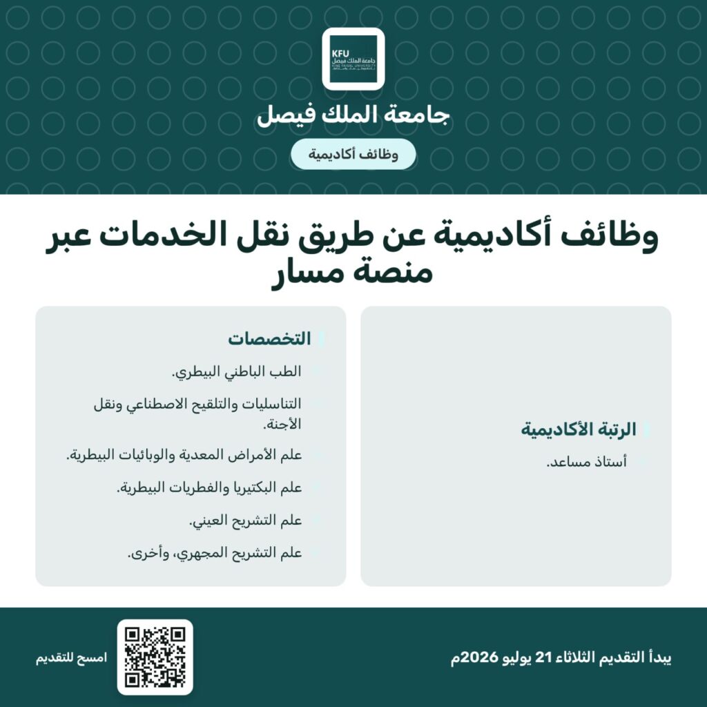 🔴 | جامعة الملك فيصل تعلن عن وظائف أكاديمية عن طريق نقل الخدمات عبر منصة مسار في عدد  […]