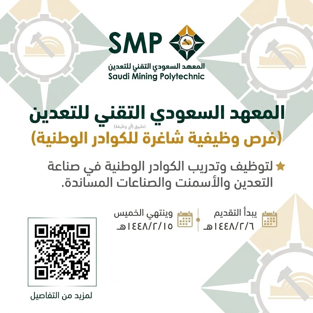 (🔴) المعهد السعودي التقني للتعدين (فرص وظيفية شاغرة للكوادر الوطنية):⭐️ لتوظيف وتدري […]