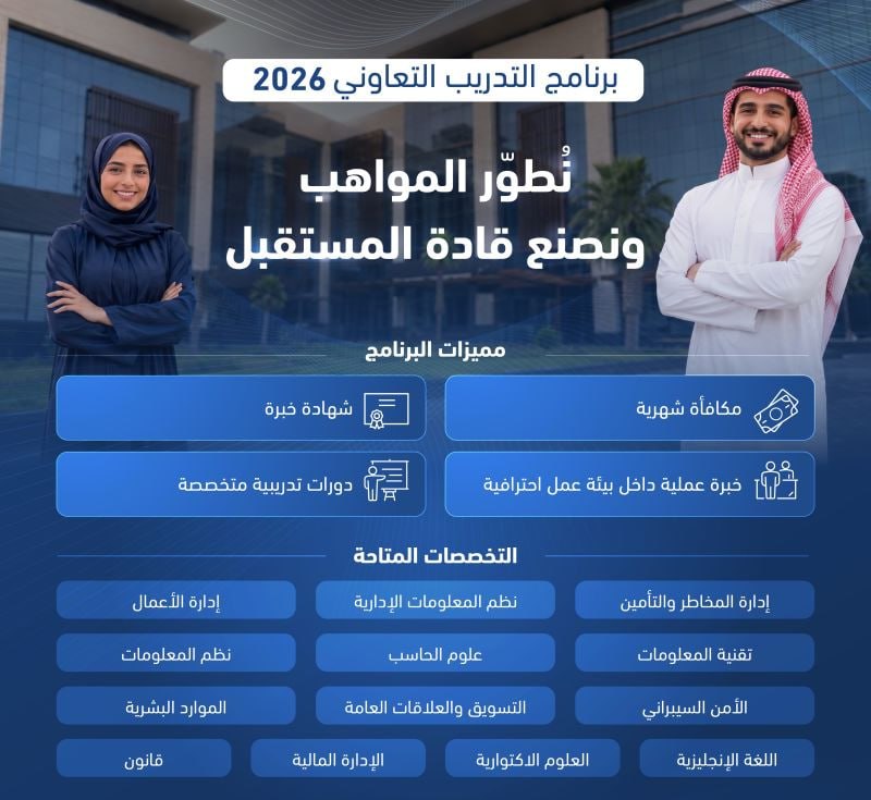 (🔴) تدريب تعاوني (بمكافأة شهرية) لدى (شركة تكافل الراجحي) في الرياض:⭐️ للجنسين (طلاب […]