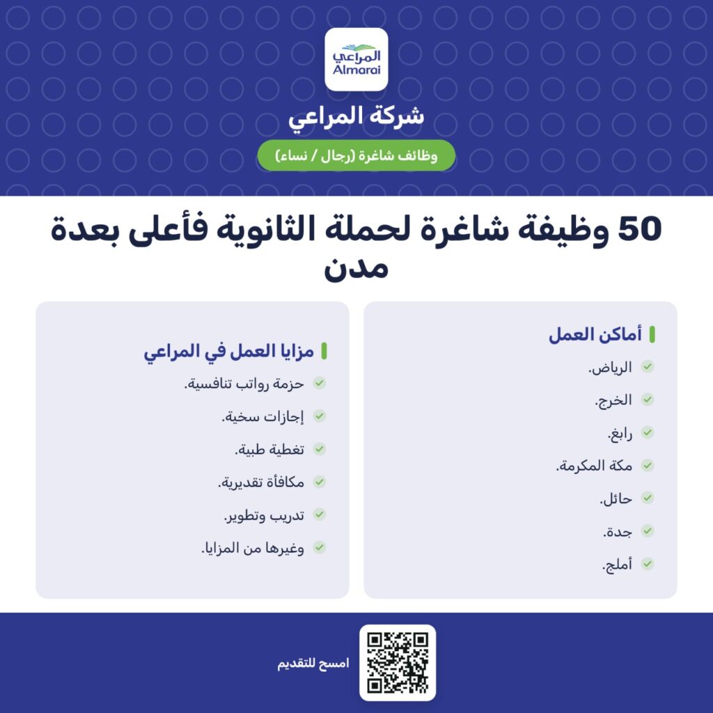 🚀 شركة المراعي توفر ٥٠ وظيفة (للثانوية فأعلى) رجال ونساء في ٧ مدن بالمملكة (رواتب مجز […]