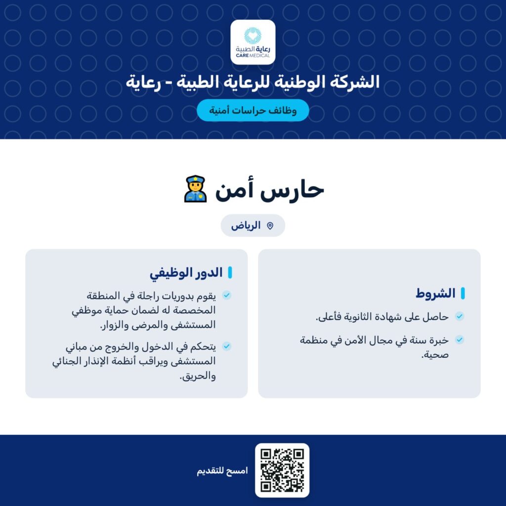 🔴 | وظائف حراسات أمنية (للثانوية فأعلى) لدى شركة (رعاية) التابعة للتأمينات الاجتماعية […]