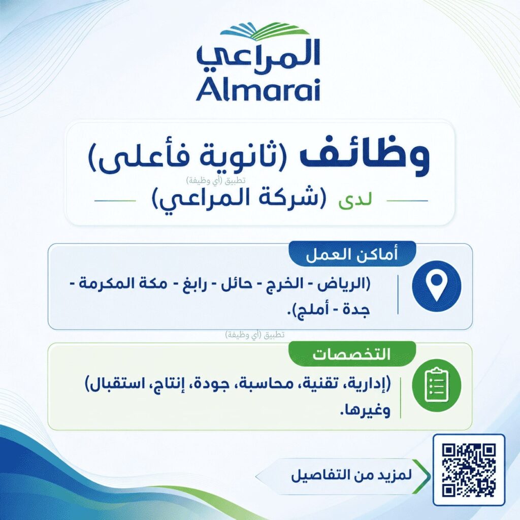 (🔴) وظائف (ثانوية فأعلى) لدى (شركة المراعي):📍 أماكن العمل (الرياض – الخرج – حائل – ر […]