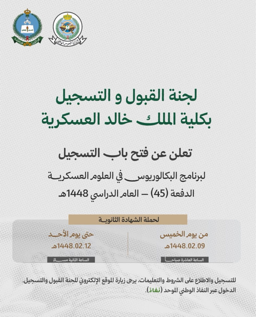 (🔴) عاجل | كلية الملك خالد العسكرية تعلن القبول لحملة الثانوية للعام ١٤٤٨هـ:⭐️ برنام […]