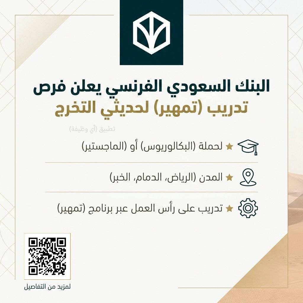 (🔴) البنك السعودي الفرنسي يعلن فرص تدريب (تمهير) لحديثي التخرج:⭐️ لحملة (البكالوريوس […]