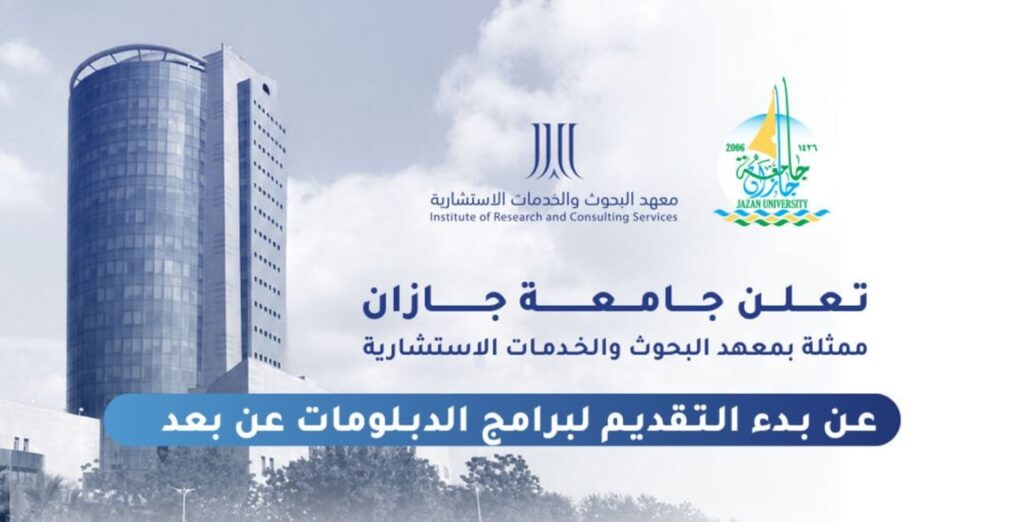(🔴) عن بُعد | جامعة جازان تعلن عن بدء التقديم لبرامج الدبلومات عن بُعد لعام 1448هـ📕  […]