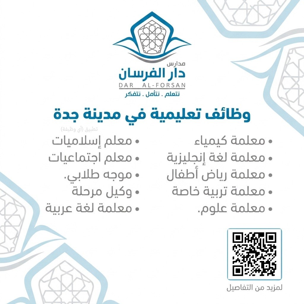 (🔴) وظائف تعليمية بجدة (لحملة البكالوريوس) لدى مدارس دار الفرسان الأهلية:▪️ قسم البني […]
