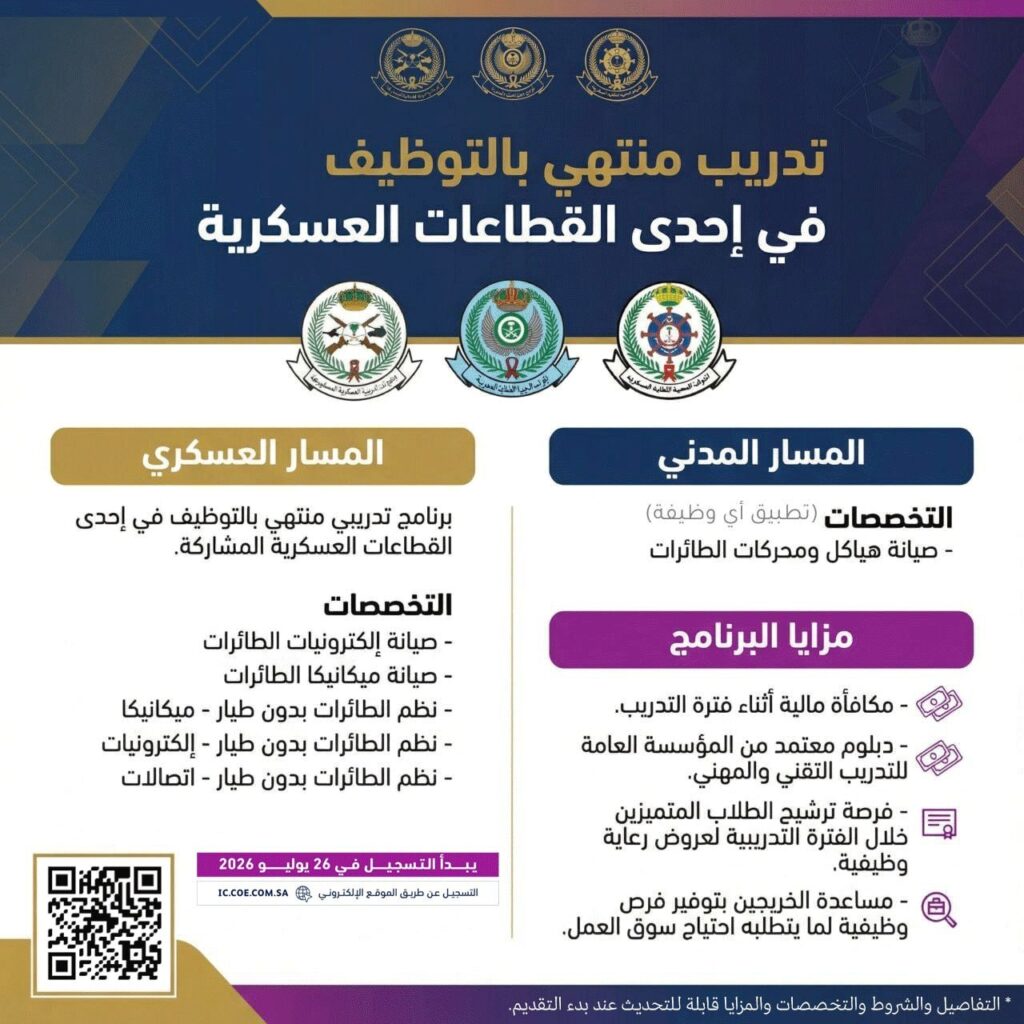🔴 عاجل (بدأ التقديم ✅) (وكيل رقيب) في (القوات البرية، البحرية، الجوية) من خلال كلية  […]