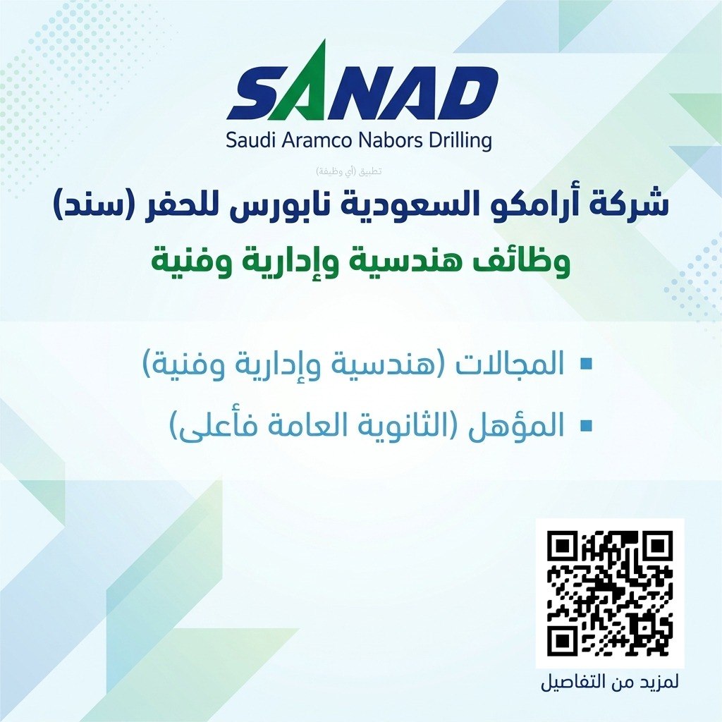 (🔴) وظائف لدى (شركة أرامكو السعودية نابورس للحفر – سند) لحملة (الثانوية فأعلى):▪️ الم […]