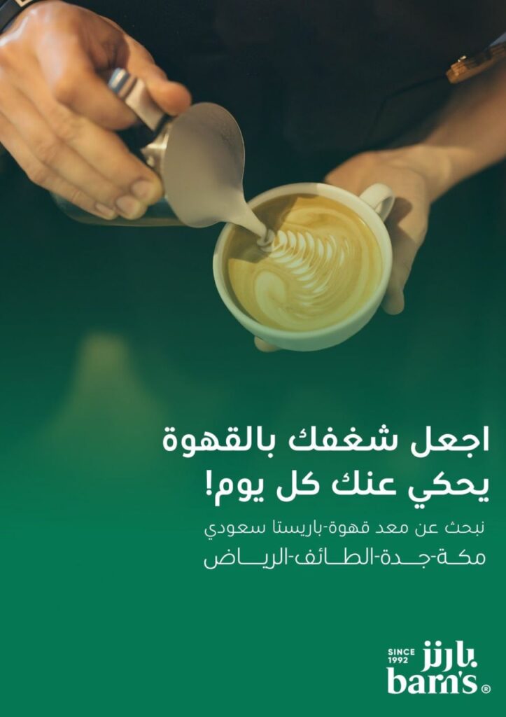 (🔴) شركة بارنز كافيه تعلن فتح باب التوظيف (رجال / نساء) لحملة (مختلف الشهادات) للعمل  […]