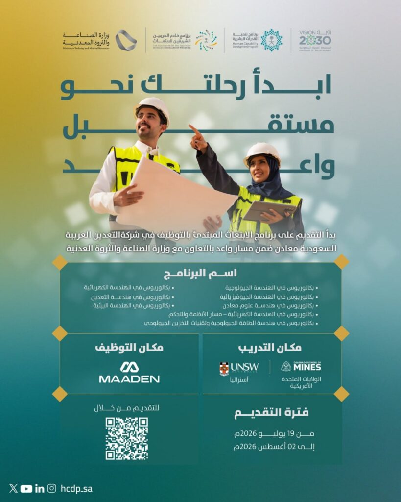 (🔴) فرصة ابتعاث مبتدئ بالتوظيف لعام ٢٠٢٦م لدى (شركة معادن) لحملة الثانوية فأعلى:▪️ ال […]
