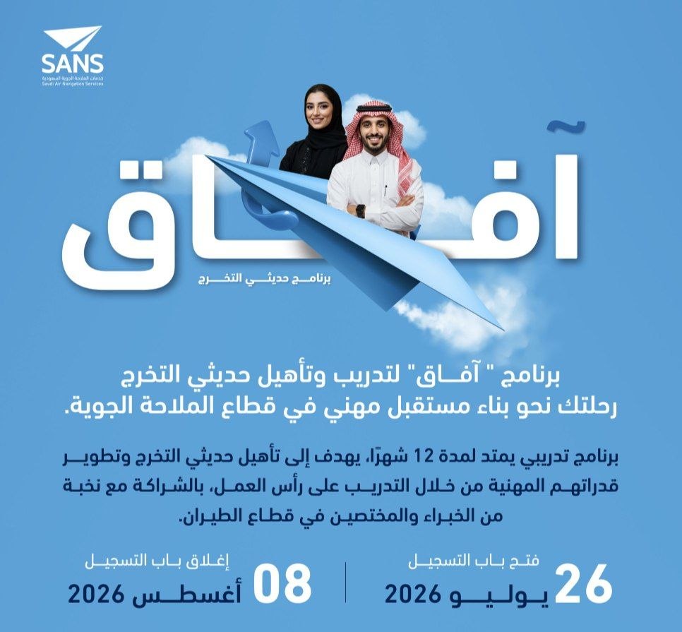 🔥 عاجل‼️ بدء التقديم في برنامج (آفاق) لحديثي التخرج لدى (خدمات الملاحة الجوية):▪️ الم […]