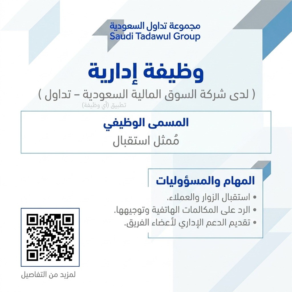 (🔴) وظيفة إدارية لدى (شركة السوق المالية السعودية – تداول):▪️ المسمى الوظيفي (مٌمثل ا […]