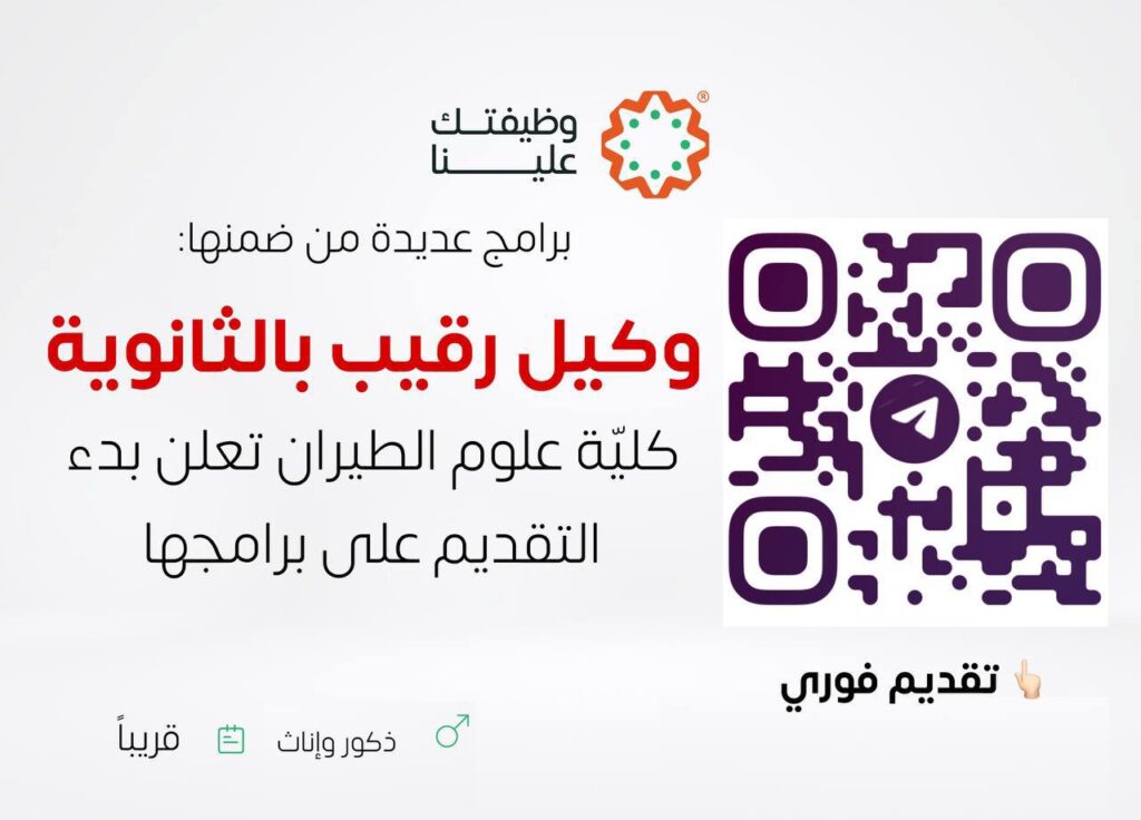 🔴🚨 عاجل | بدأ التقديم الآن ✅ (وكيل رقيب) للثانوية بالقوات (الجوية، البرية، البحرية) […]