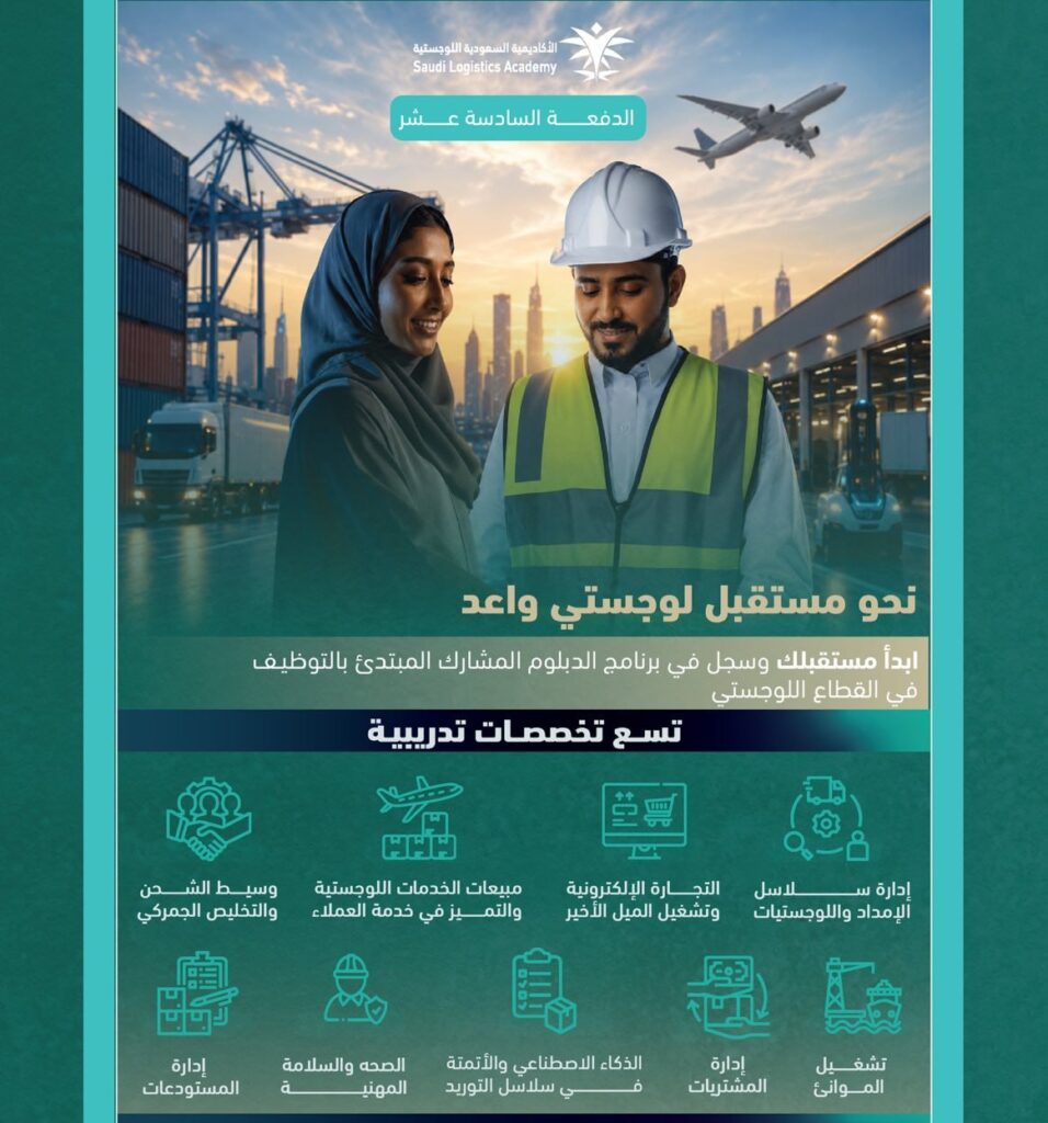 🔴 | رسمياً – الهيئة العامة للنقل (برامج مبتدئة بالتوظيف):⭐️ | الأكاديمية السعودية ال […]