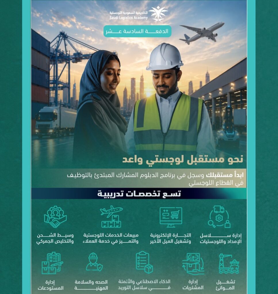 (🔴) برنامج حكومي (تدريب منتهي بالتوظيف) دعم وتنفيذ من (الهيئة العامة للنقل) لحملة الث […]